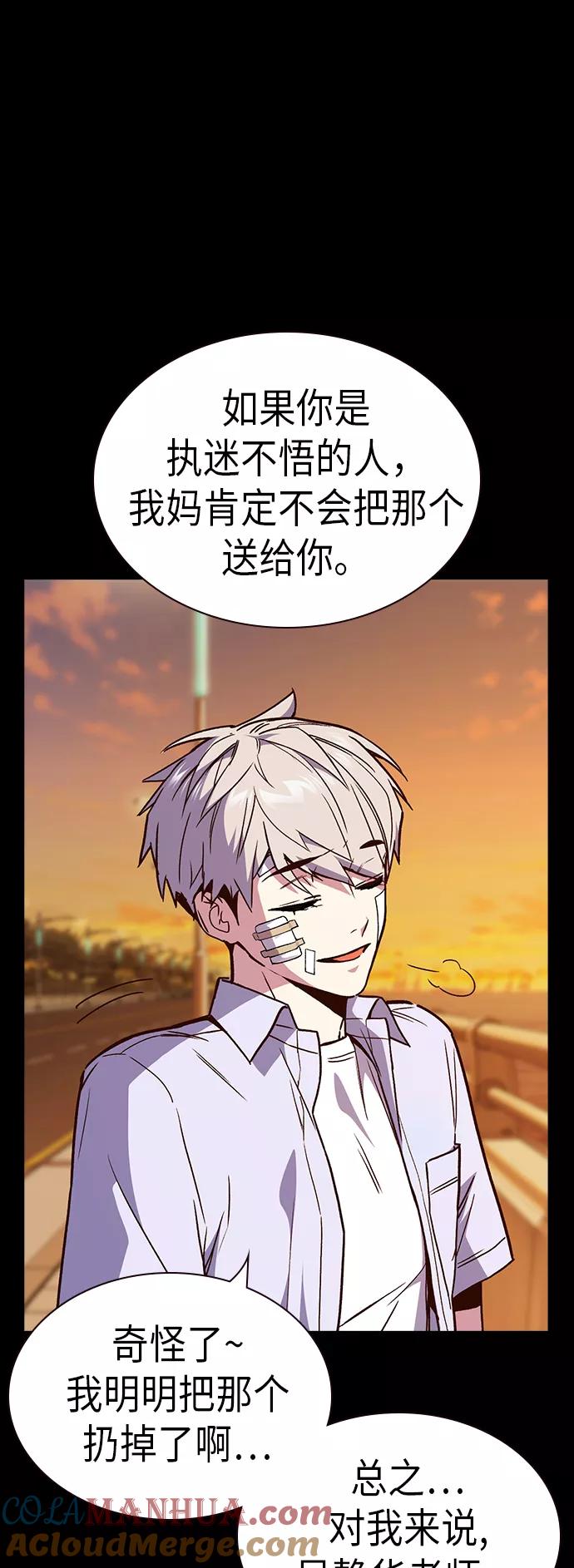 《痞子学霸》第2季 第1话 第85页
