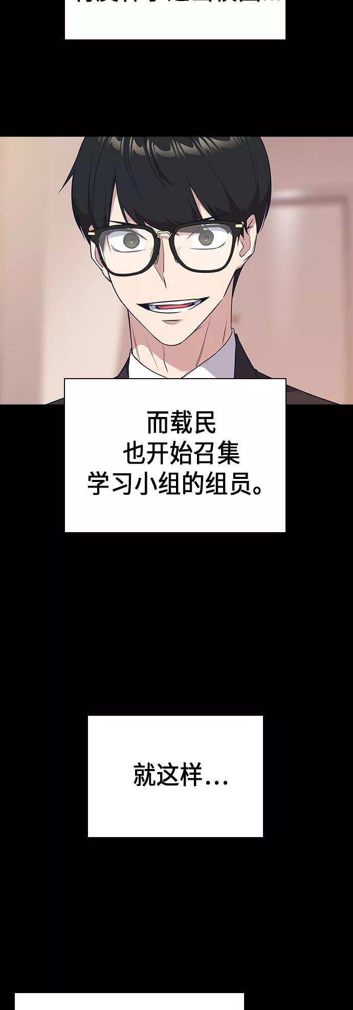 《痞子学霸》第2季 第1话 第19页