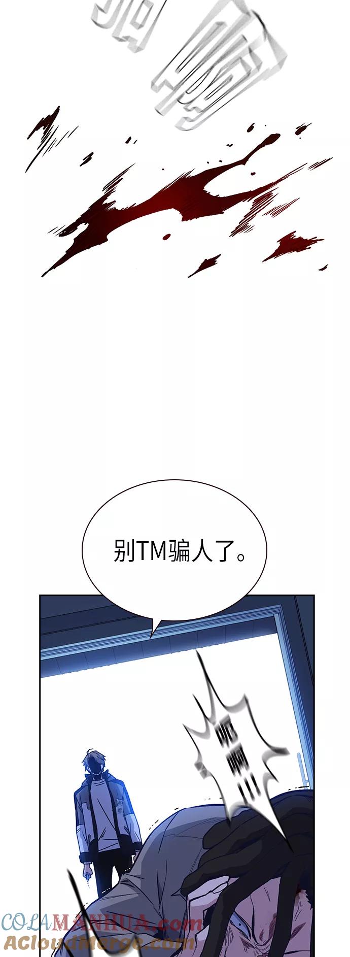 《痞子学霸》第2季 第1话 第89页