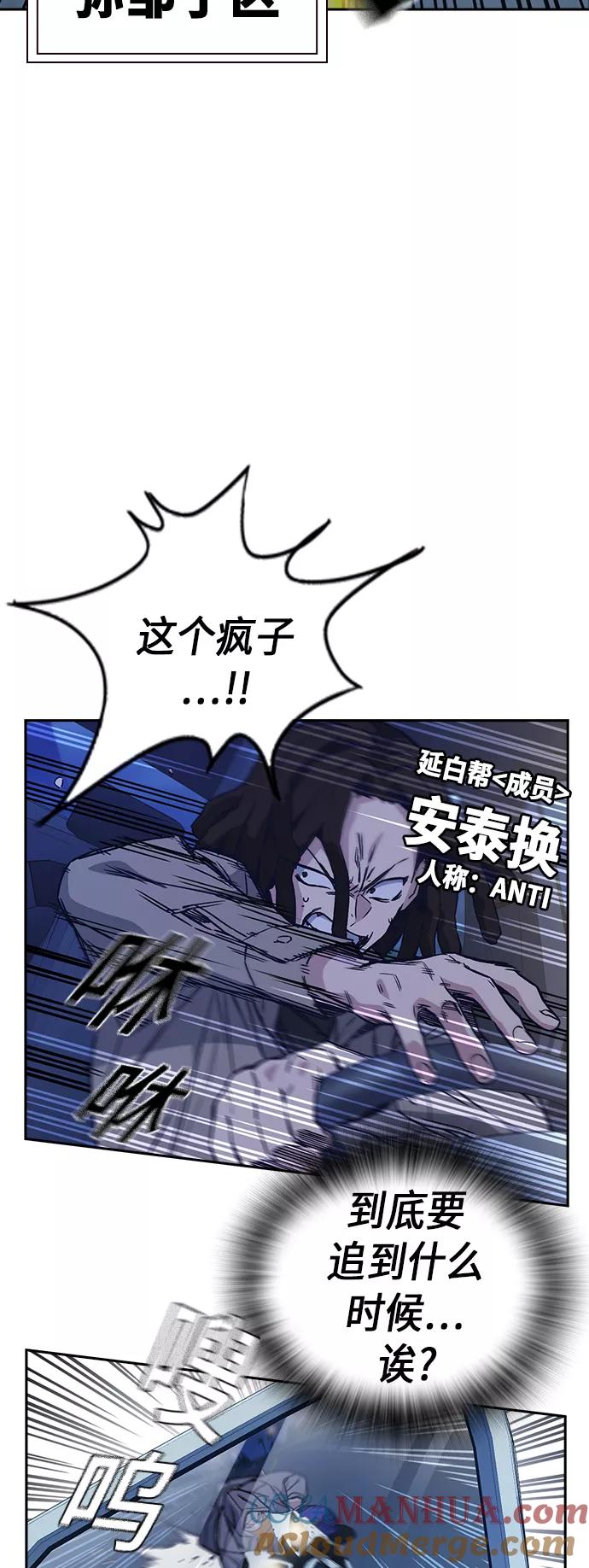 《痞子学霸》第2季 第1话 第65页