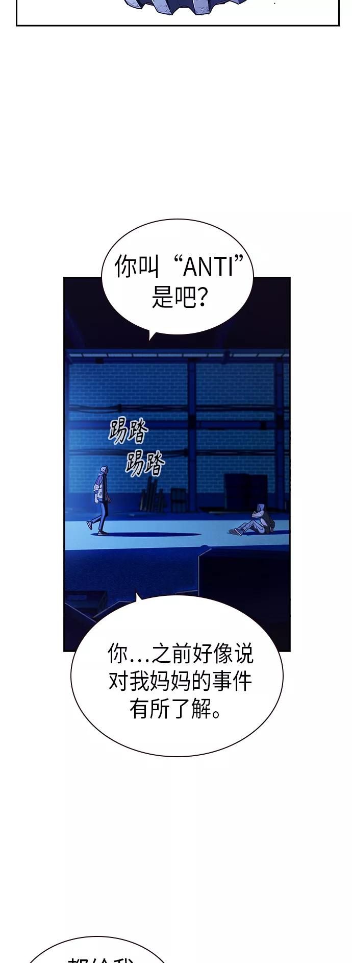 《痞子学霸》第2季 第1话 第79页