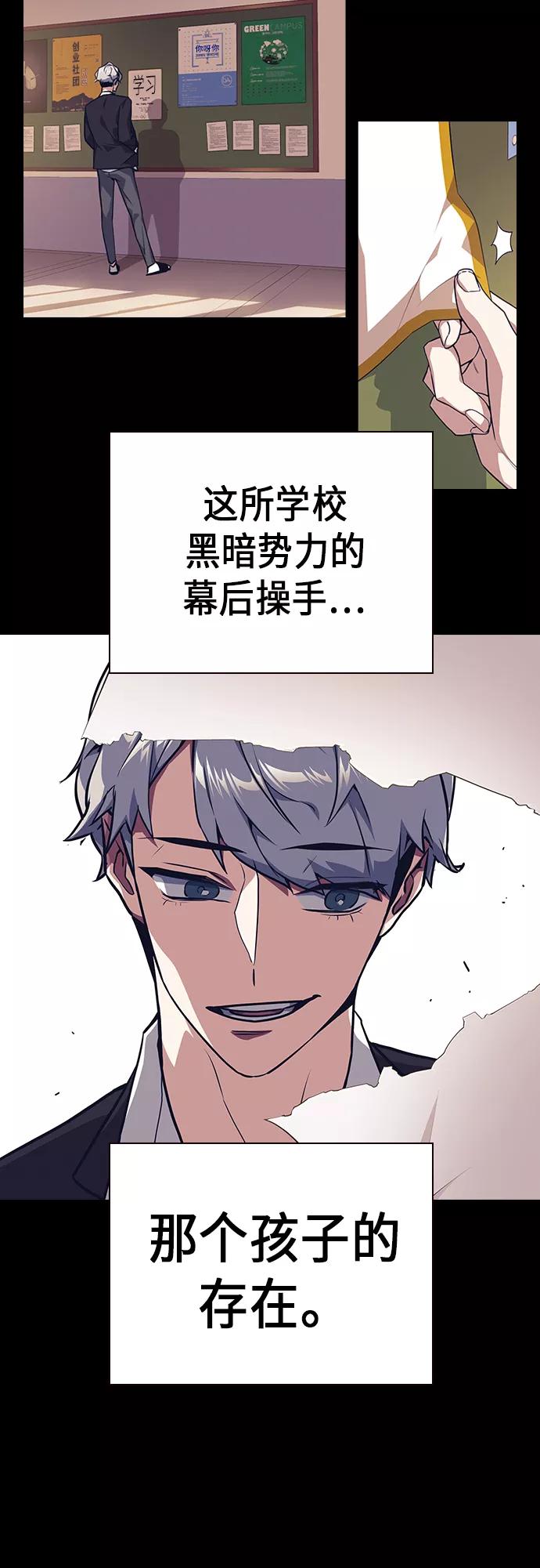 《痞子学霸》第2季 第1话 第15页