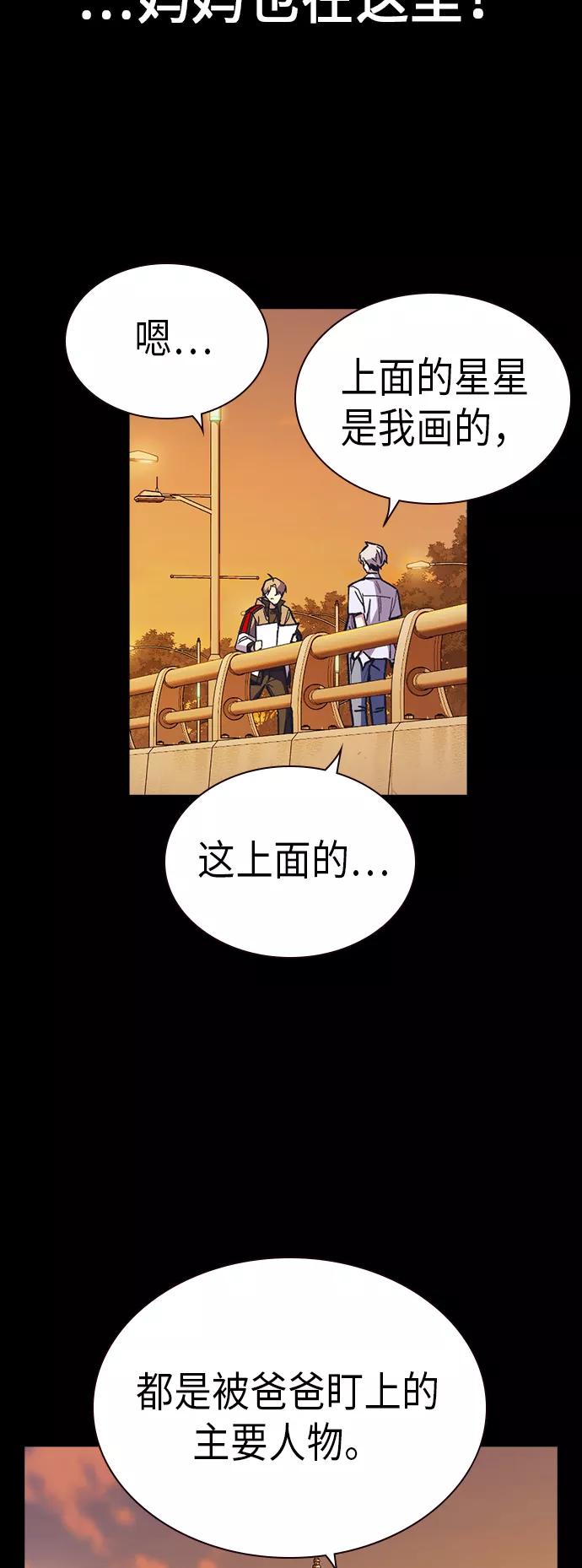 《痞子学霸》第2季 第1话 第95页