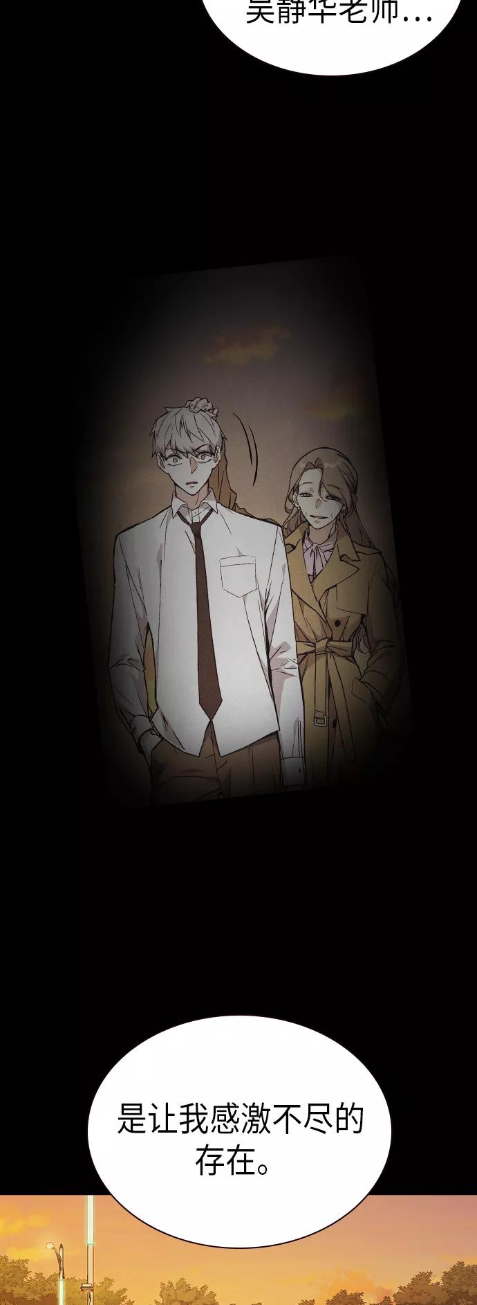 《痞子学霸》第2季 第1话 第86页