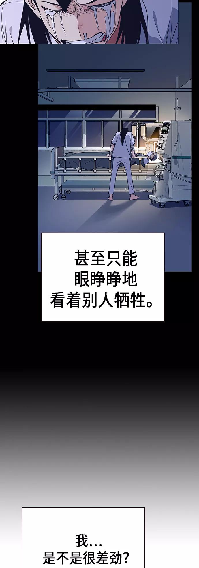 《痞子学霸》第2季 第1话 第44页