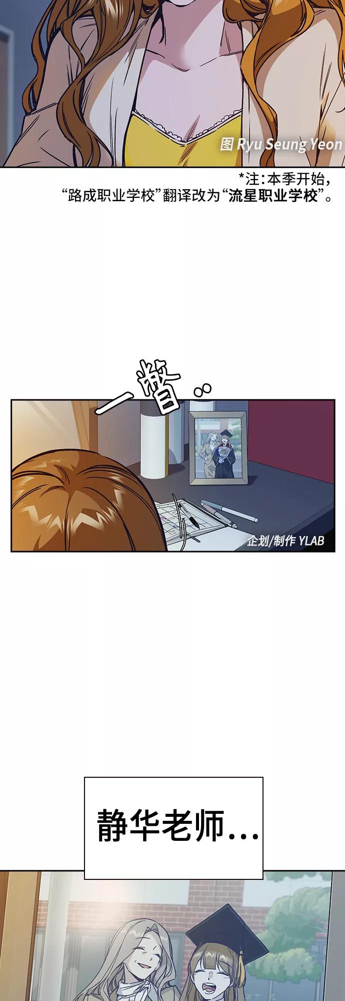 《痞子学霸》第2季 第1话 第4页