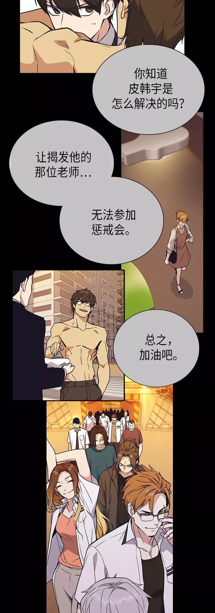 《痞子学霸》第2季 第1话 第47页