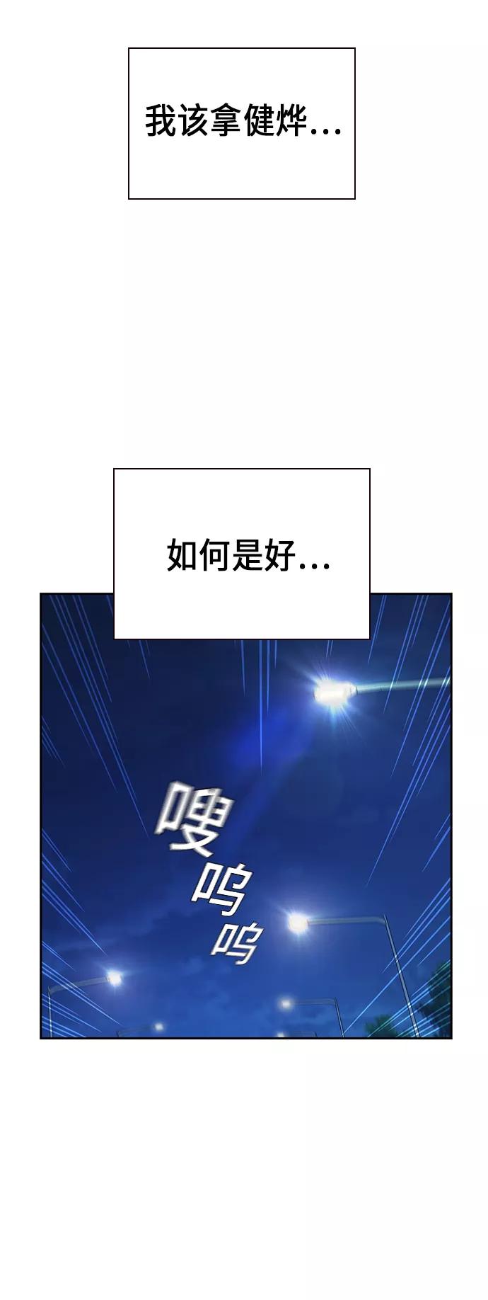 《痞子学霸》第2季 第1话 第63页