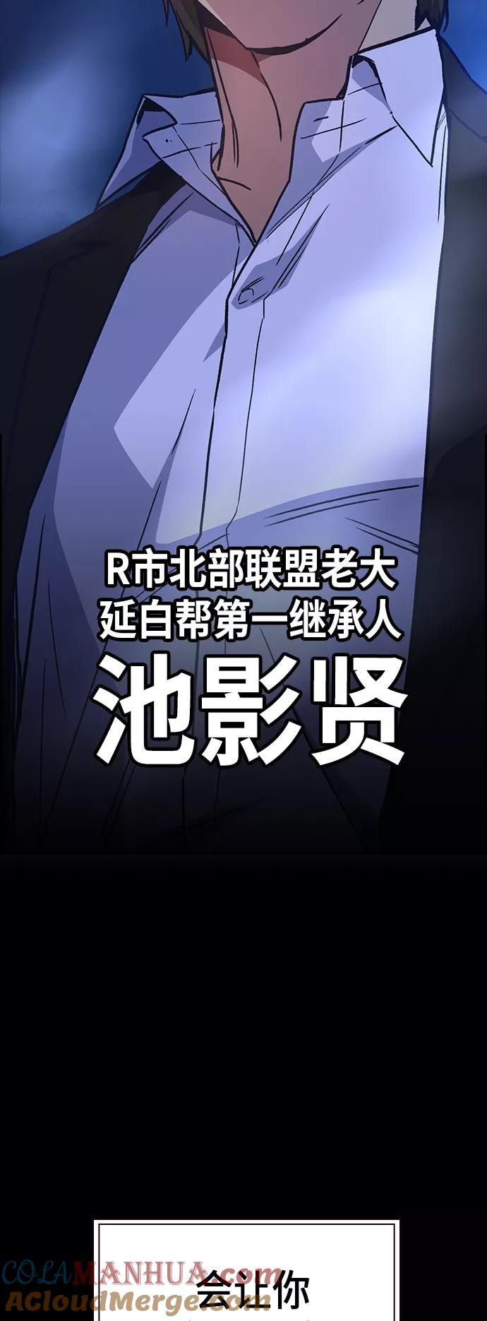 《痞子学霸》第2季 第1话 第113页