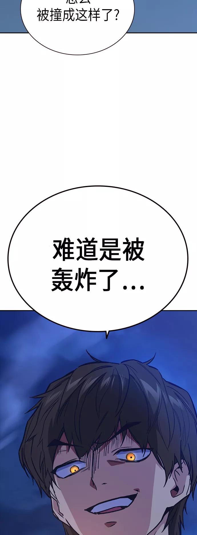 《痞子学霸》第2季 第1话 第112页