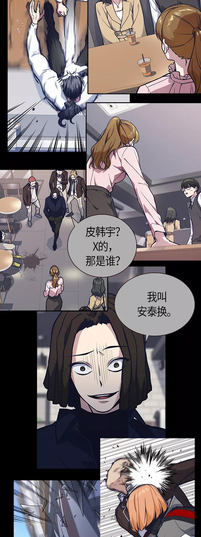 《痞子学霸》第2季 第1话 第32页