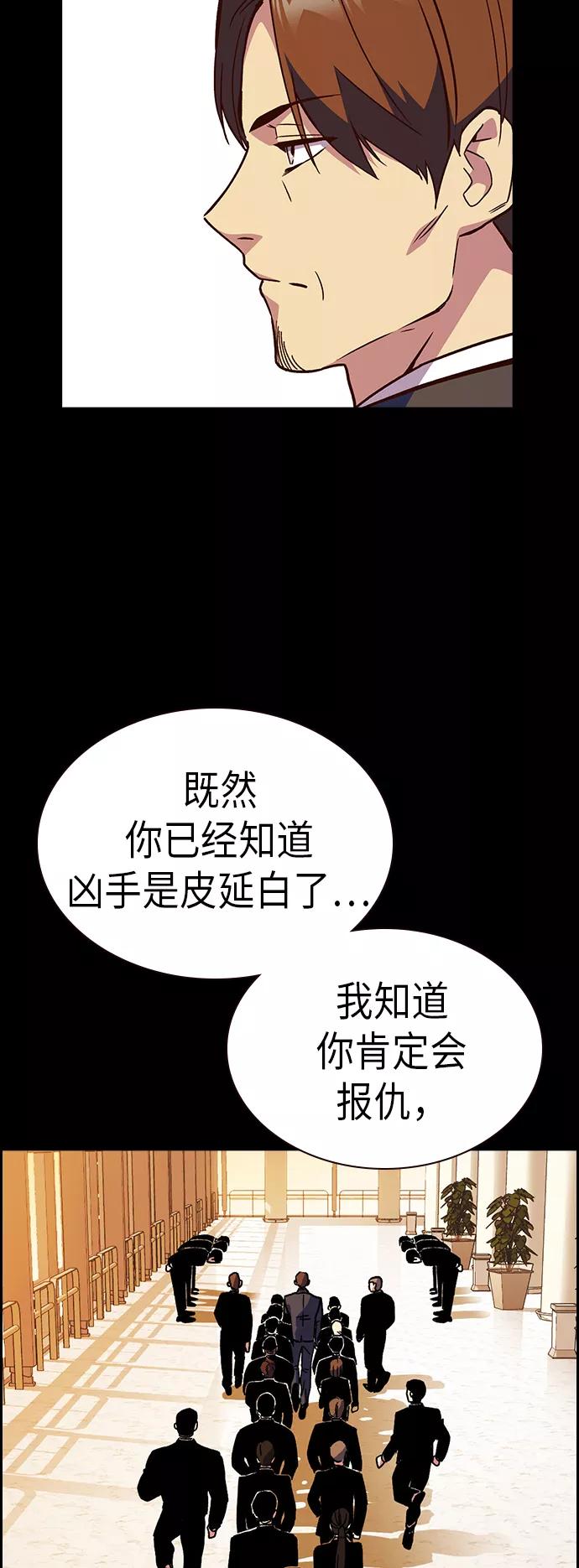 《痞子学霸》第2季 第1话 第104页