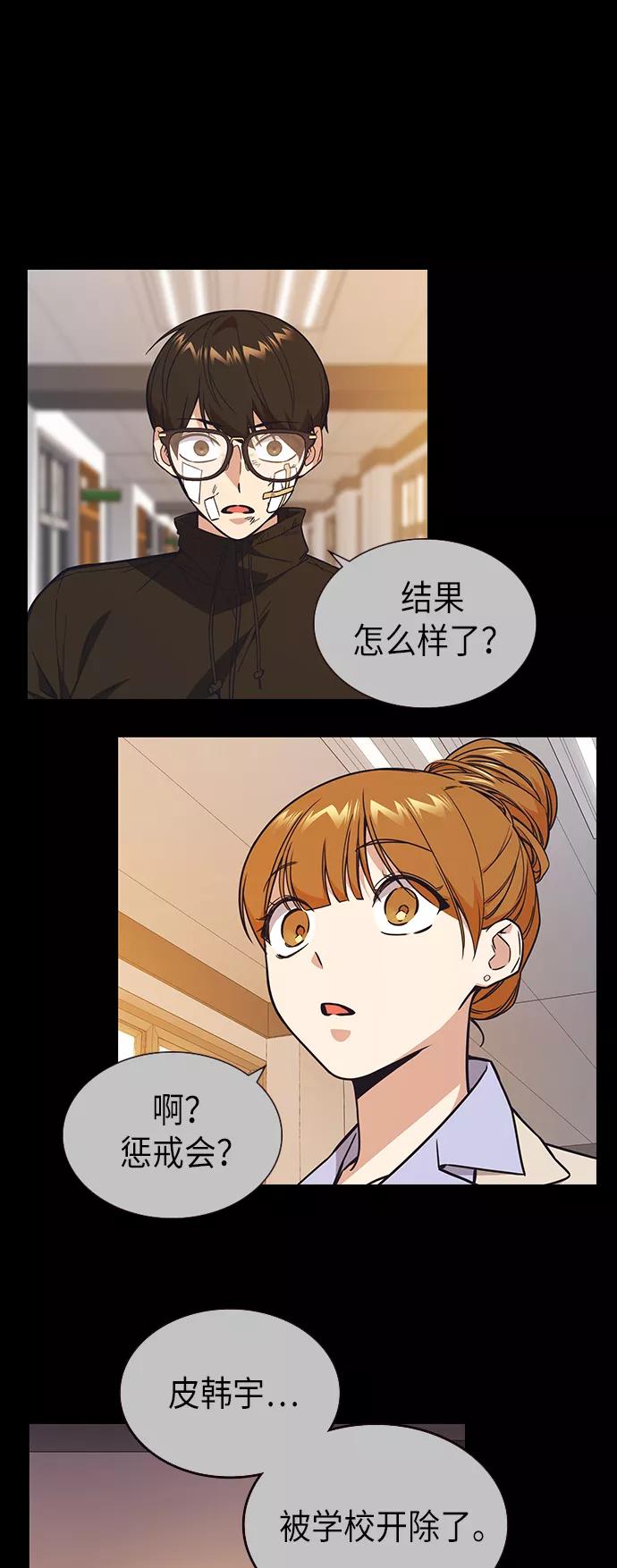 《痞子学霸》第2季 第1话 第55页