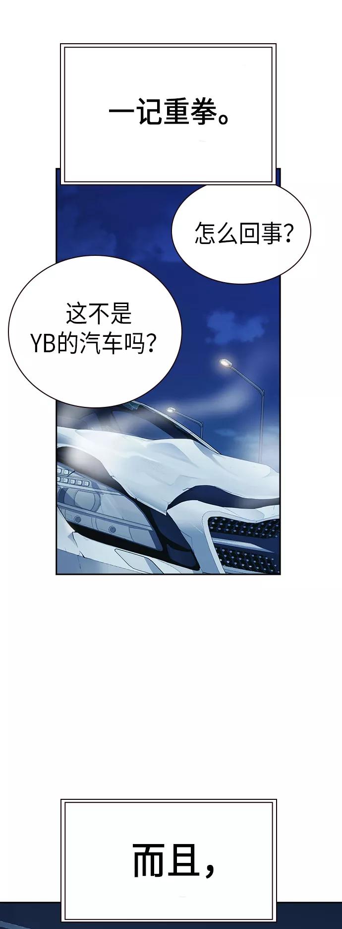 《痞子学霸》第2季 第1话 第110页