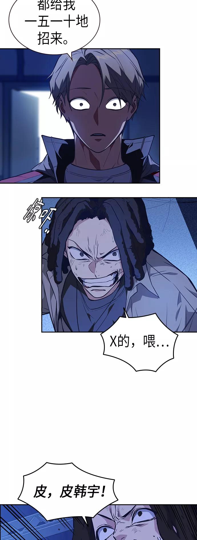 《痞子学霸》第2季 第1话 第80页