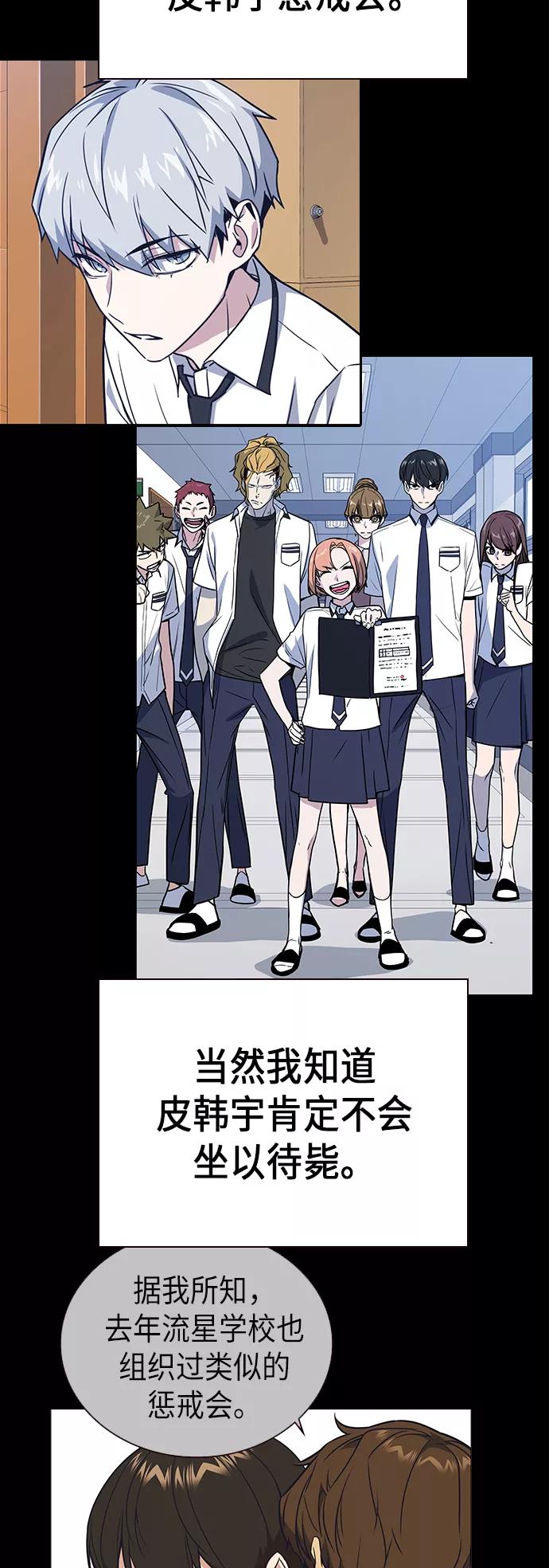 《痞子学霸》第2季 第1话 第46页
