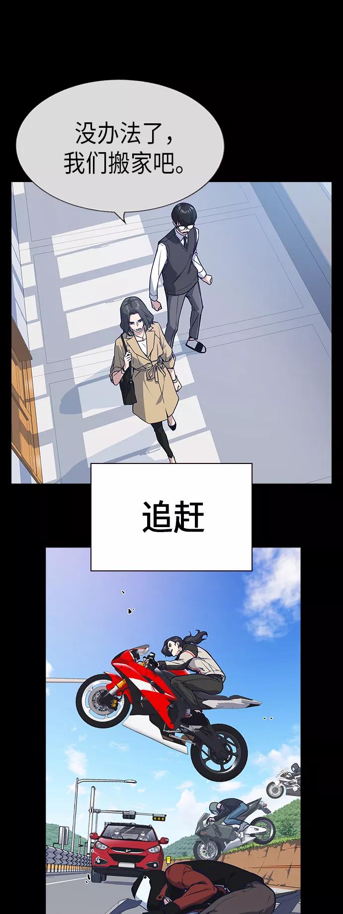 《痞子学霸》第2季 第1话 第30页
