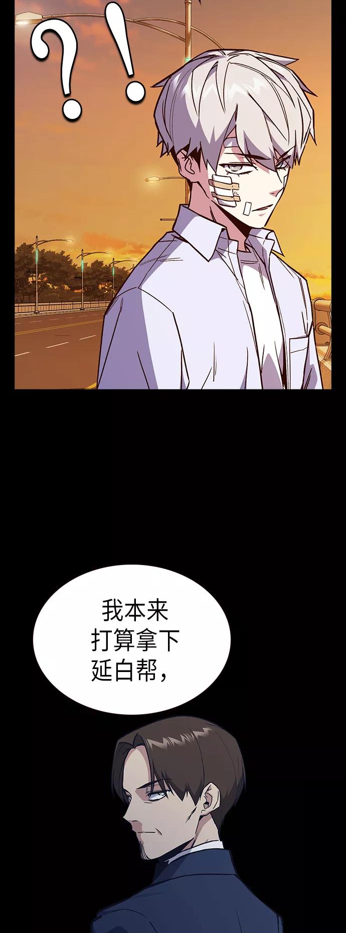 《痞子学霸》第2季 第1话 第96页