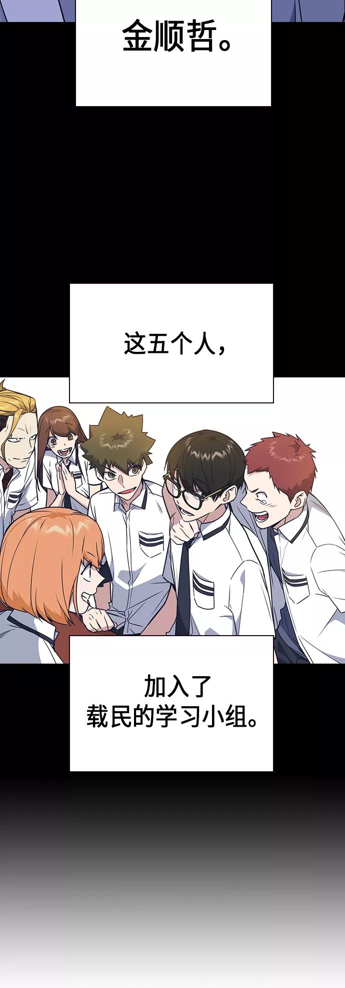 《痞子学霸》第2季 第1话 第26页