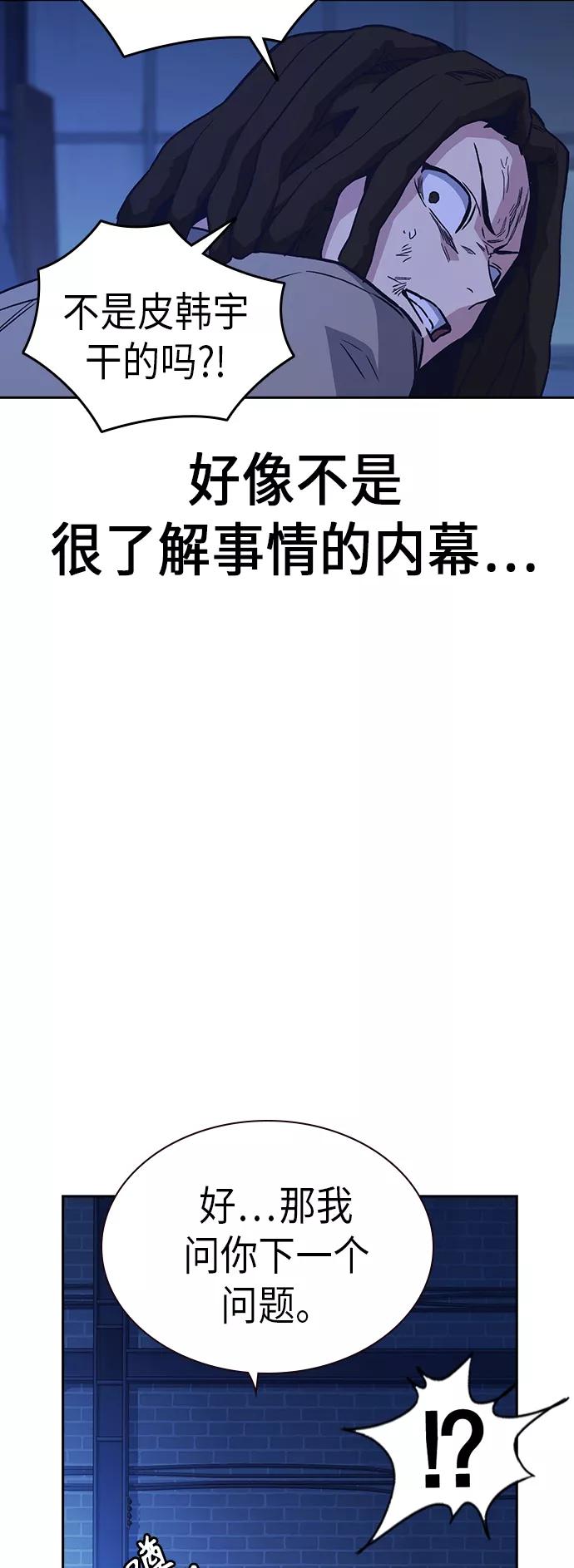 《痞子学霸》第2季 第1话 第91页
