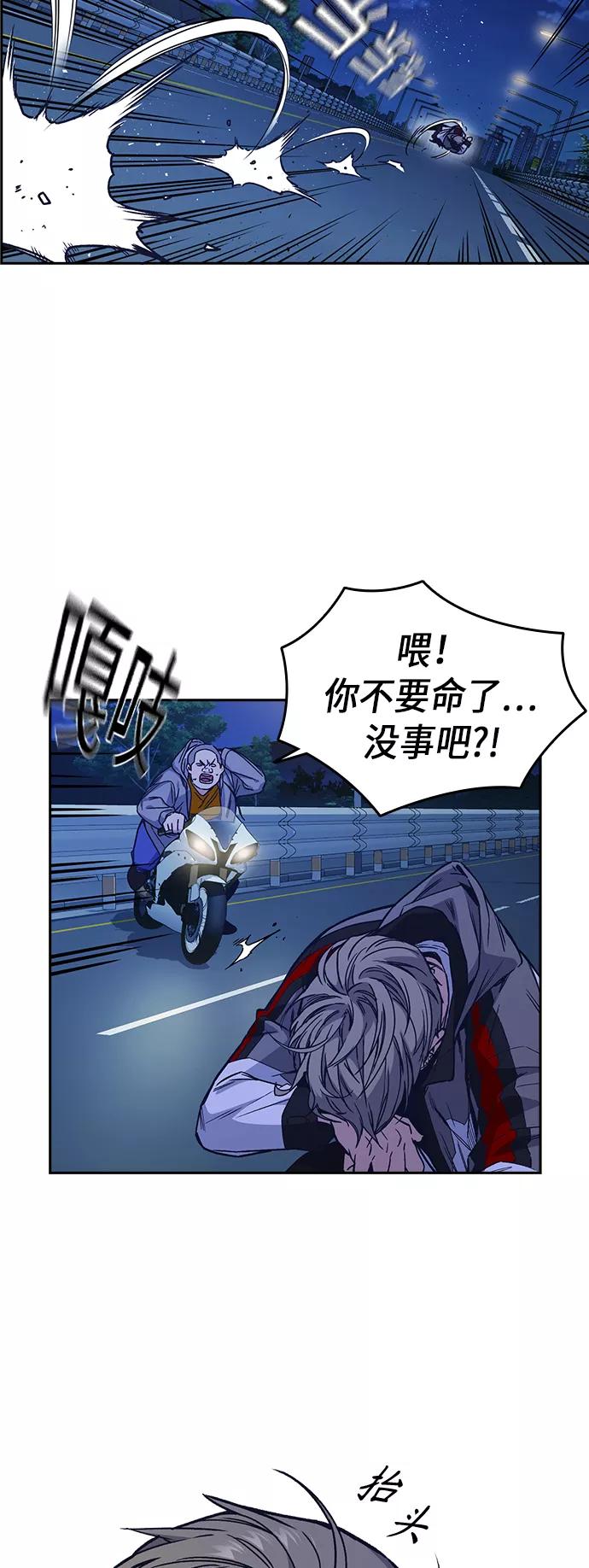 《痞子学霸》第2季 第1话 第72页