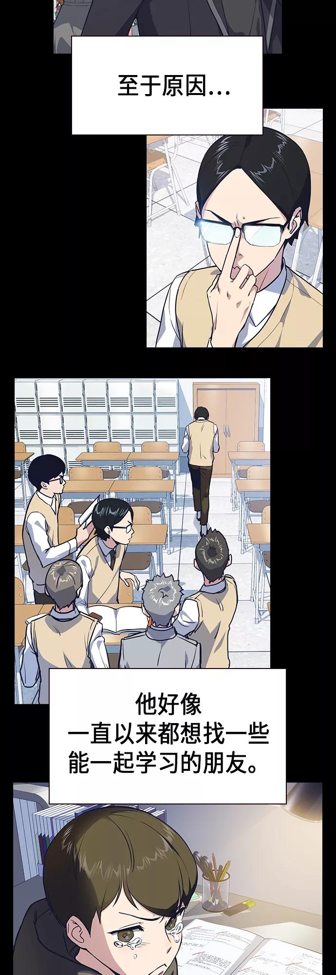 《痞子学霸》第2季 第1话 第11页