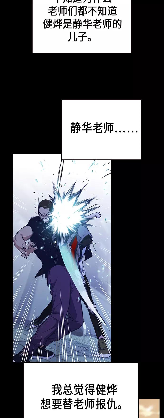 《痞子学霸》第2季 第1话 第60页