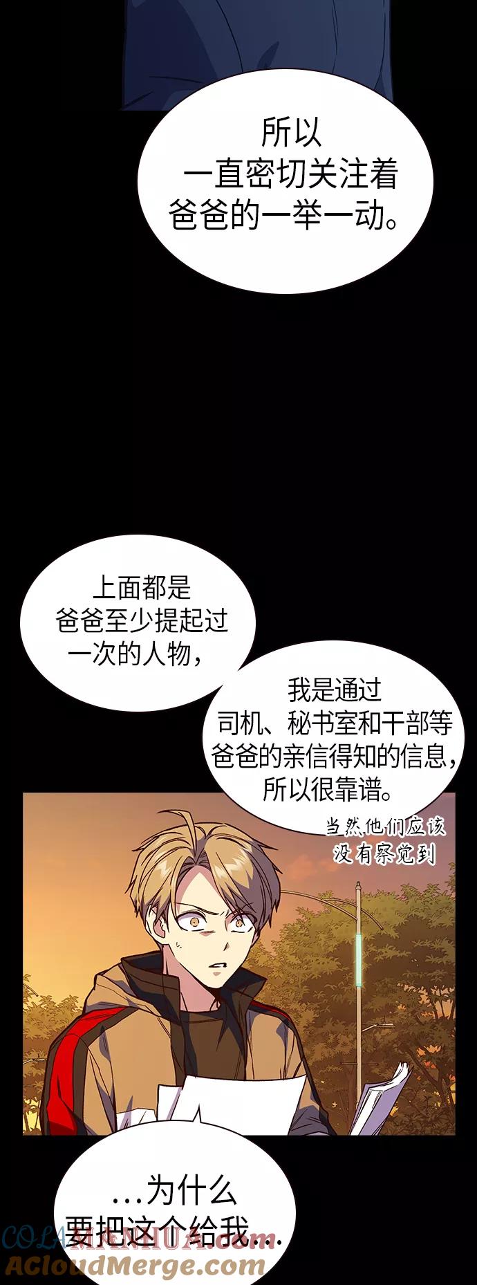 《痞子学霸》第2季 第1话 第97页