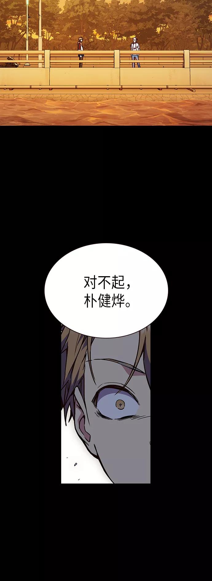 《痞子学霸》第2季 第1话 第87页