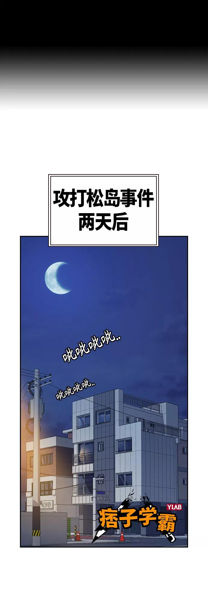 《痞子学霸》第2季 第1话 第2页