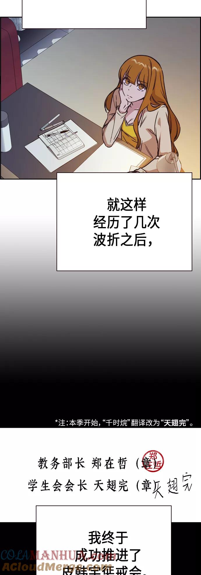 《痞子学霸》第2季 第1话 第45页