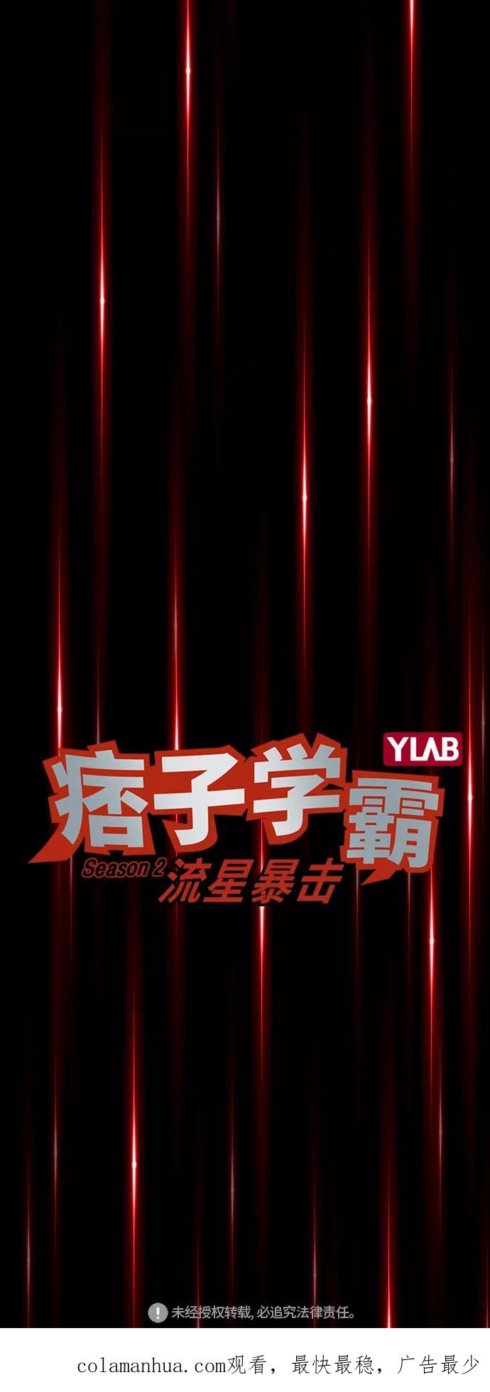 《痞子学霸》第2季 第1话 第115页