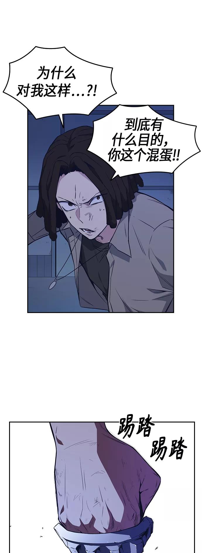 《痞子学霸》第2季 第1话 第78页