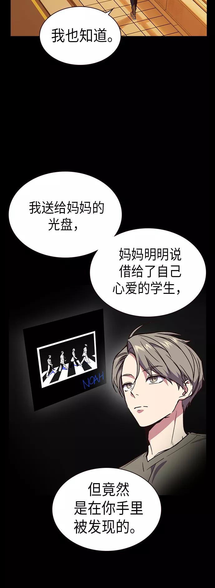 《痞子学霸》第2季 第1话 第84页