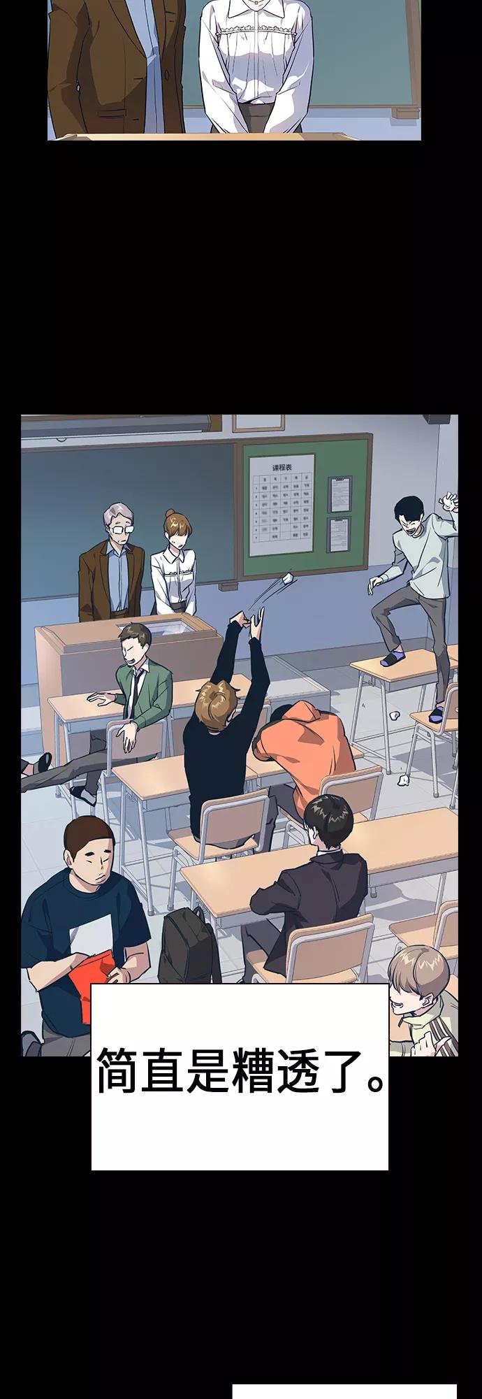 《痞子学霸》第2季 第1话 第7页