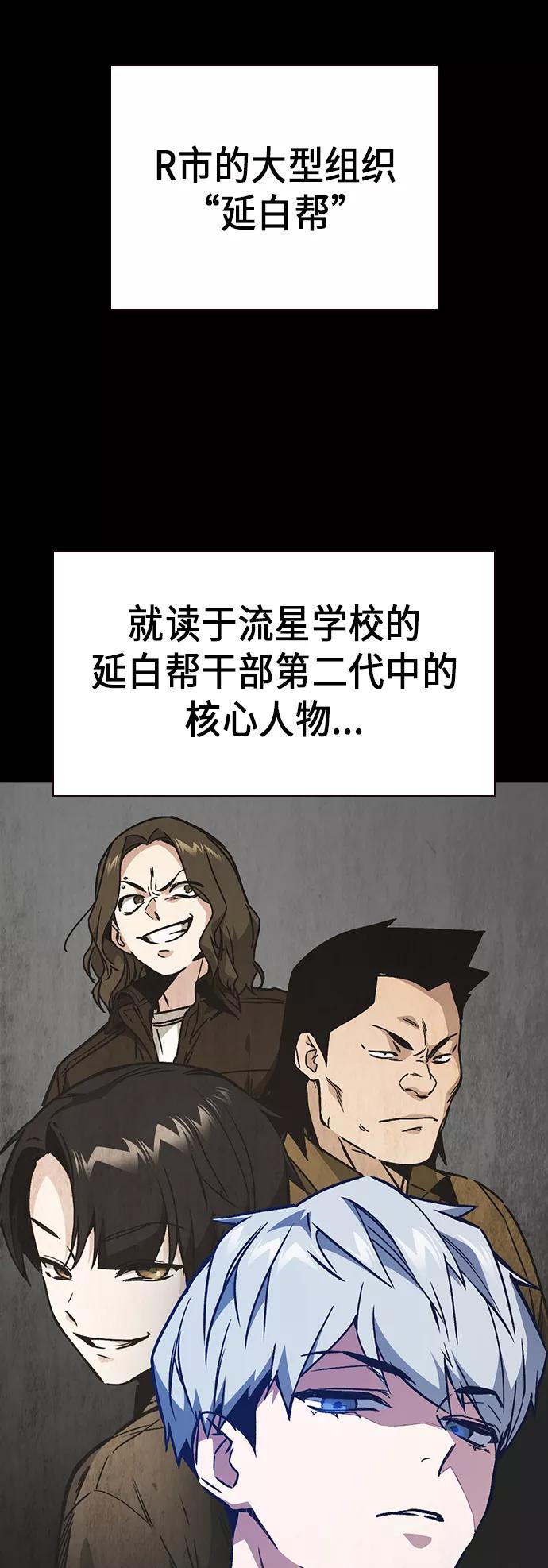 《痞子学霸》第2季 第1话 第16页