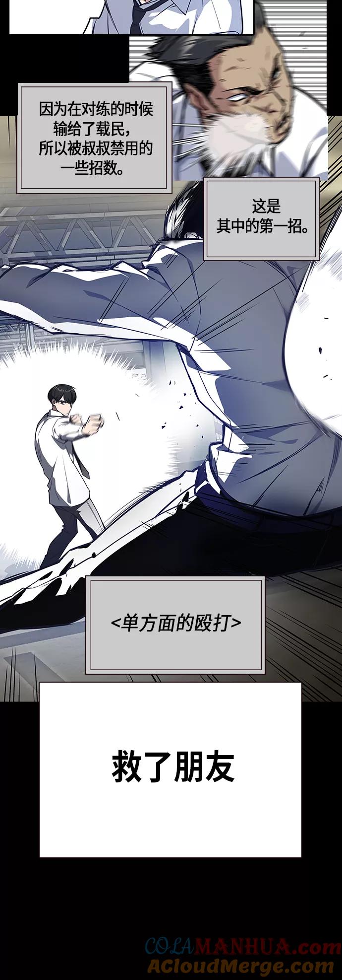 《痞子学霸》第2季 第1话 第29页