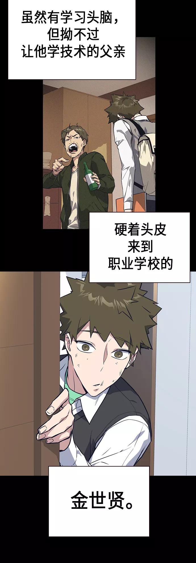 《痞子学霸》第2季 第1话 第20页