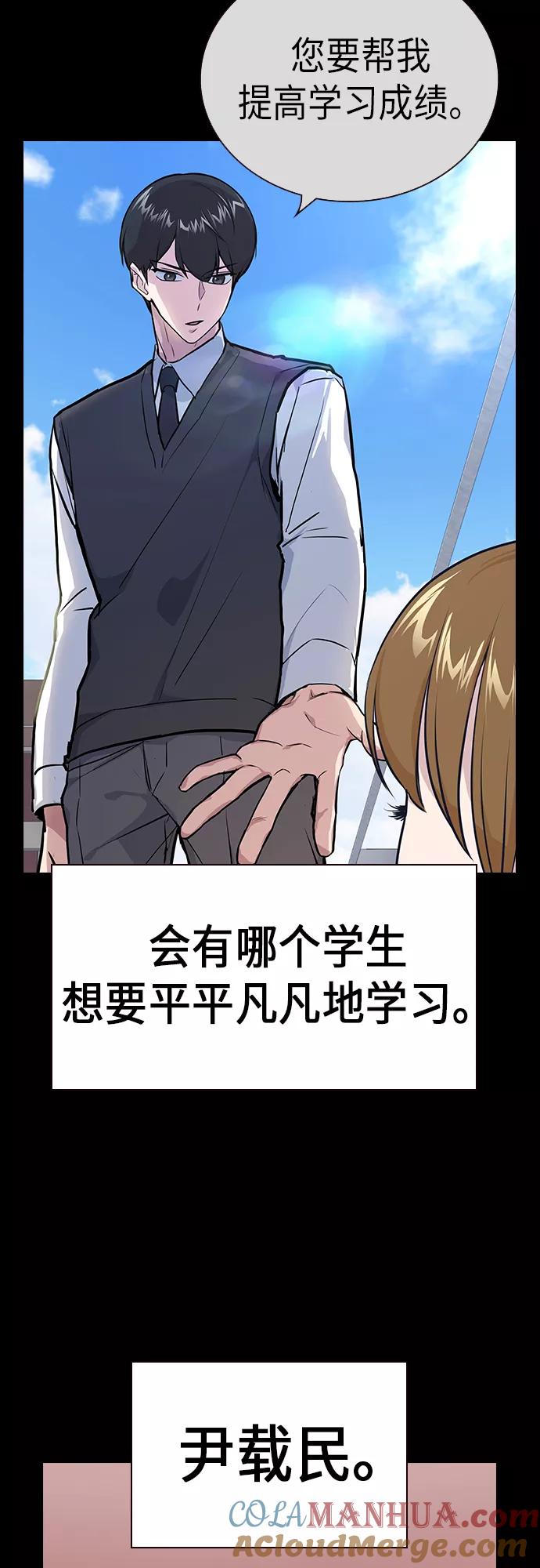 《痞子学霸》第2季 第1话 第9页
