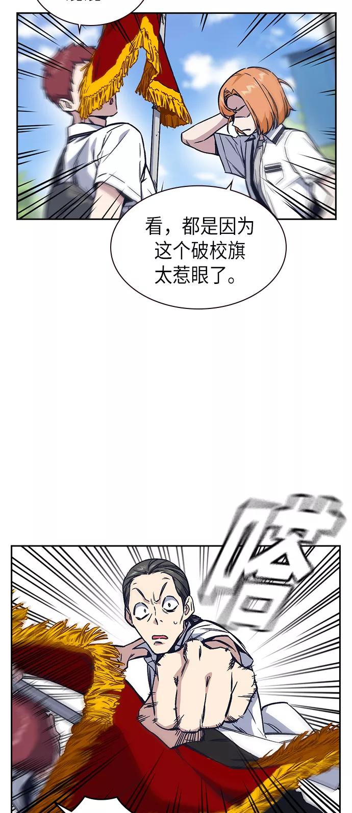 《痞子学霸》第2季 第2话 第17页
