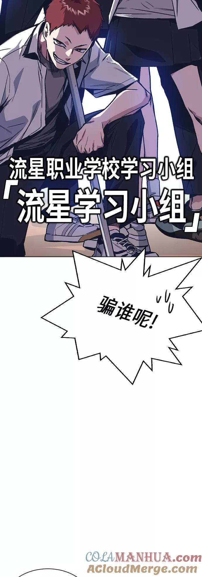 《痞子学霸》第2季 第2话 第43页