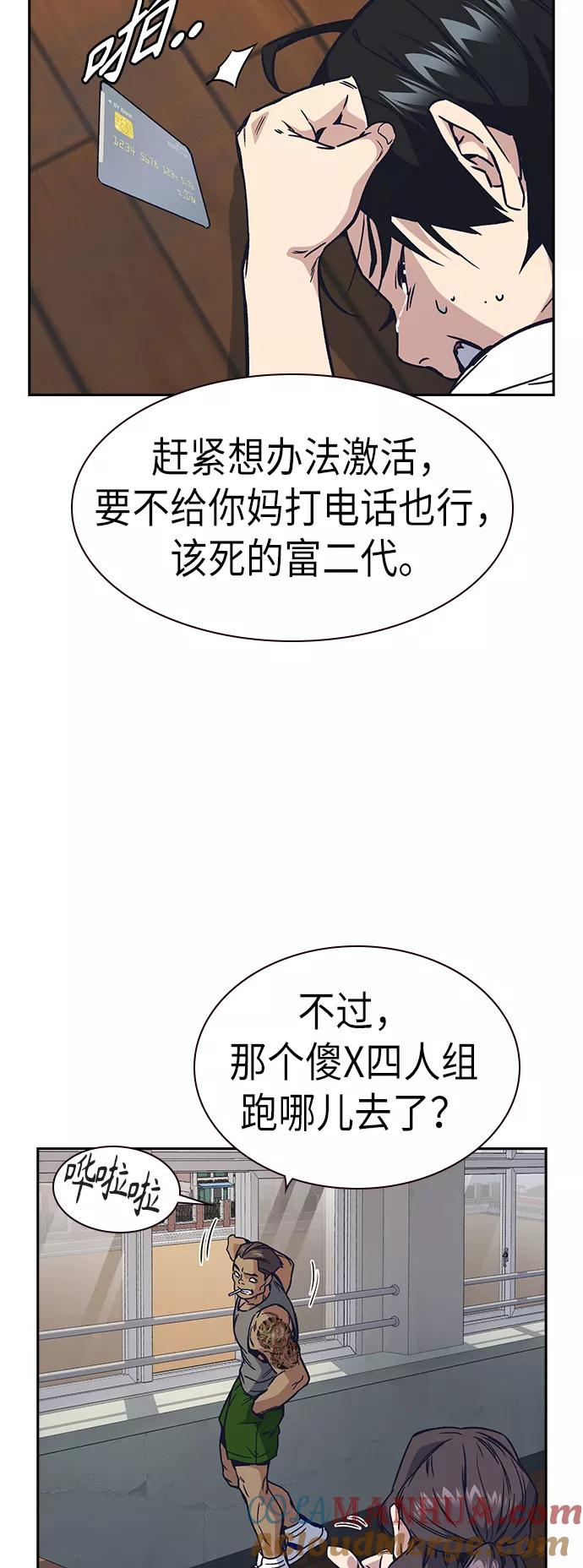 《痞子学霸》第2季 第2话 第85页