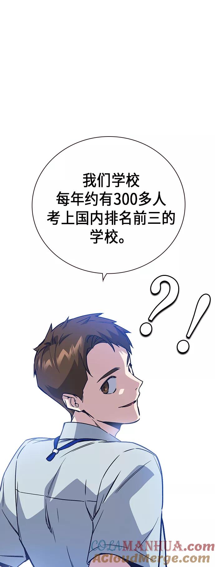《痞子学霸》第2季 第2话 第64页