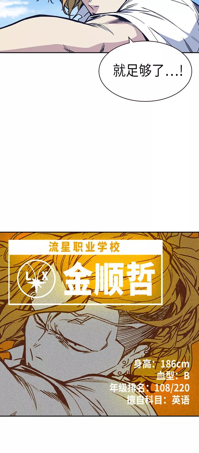 《痞子学霸》第2季 第2话 第32页