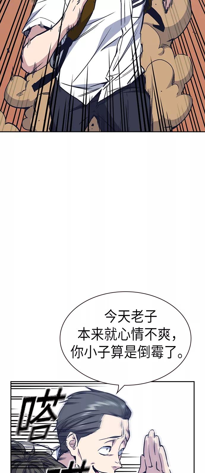 《痞子学霸》第2季 第2话 第15页