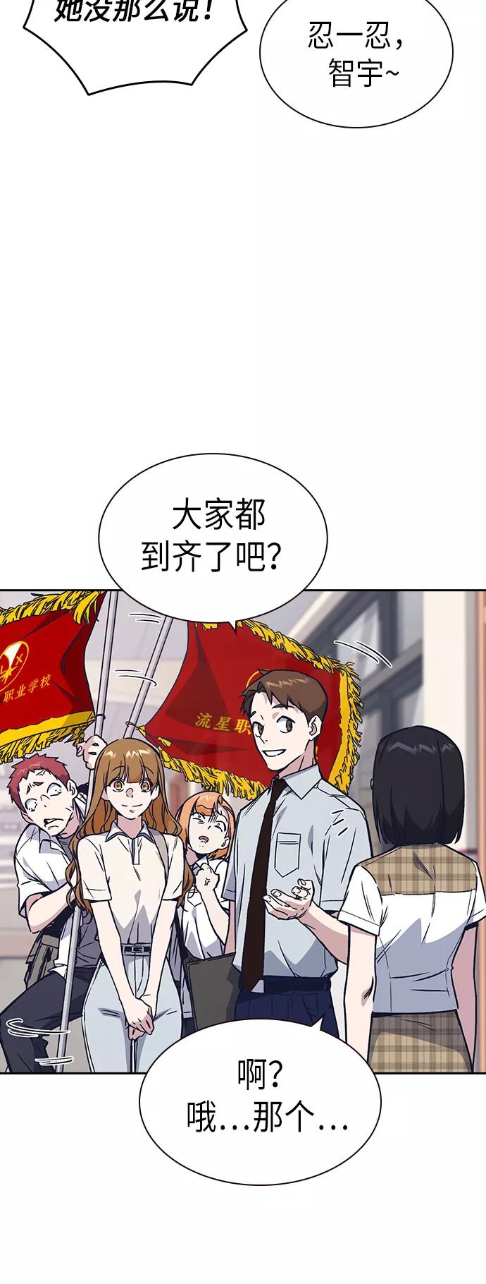 《痞子学霸》第2季 第2话 第72页