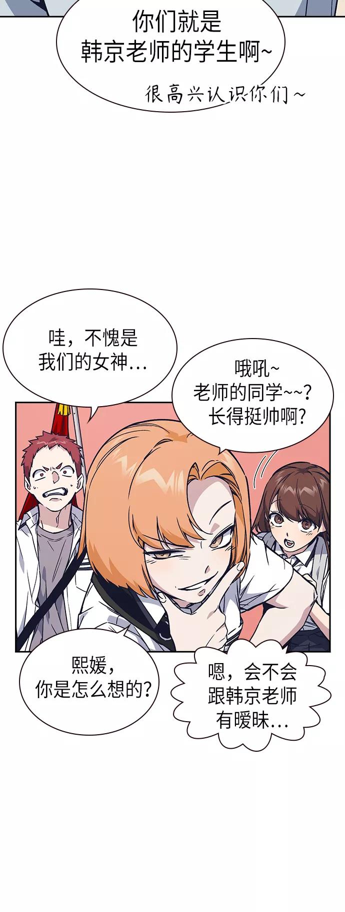 《痞子学霸》第2季 第2话 第57页