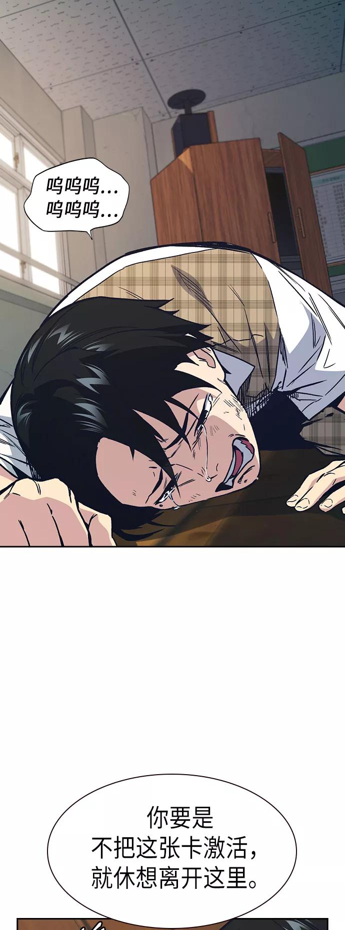 《痞子学霸》第2季 第2话 第84页