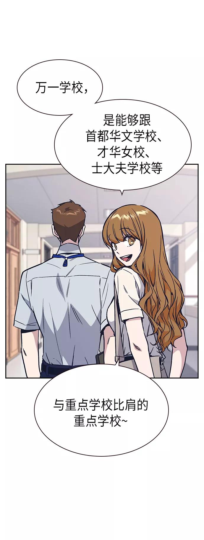 《痞子学霸》第2季 第2话 第62页