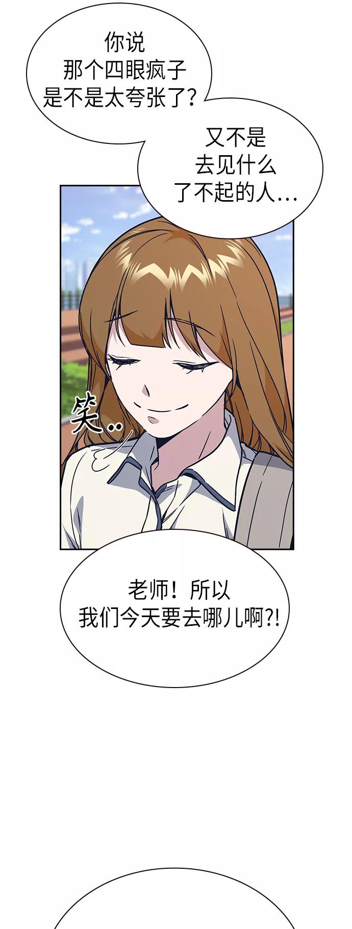 《痞子学霸》第2季 第2话 第50页